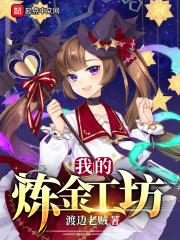 炼金工房