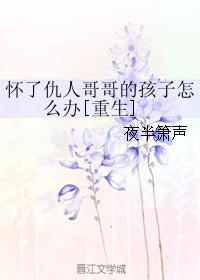 妻子怀了仇人的孩子