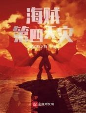 海贼第四天灾类