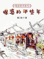 穿到书里当女医漫画免费阅读