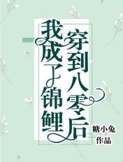 穿到八零后我成了锦鲤免费