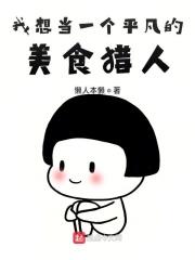 不想做烹饪艺术家的厨师不是好厨师