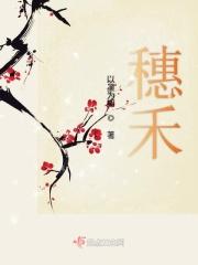 穗香