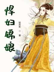 悍妇1949无防盗免费阅读