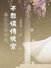 重生后不再动情