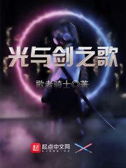 光与夜之歌cv