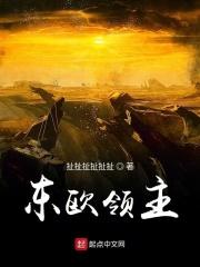 东欧10国