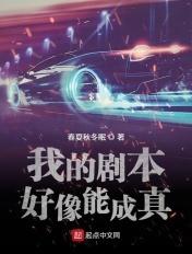 我的剧本成精了