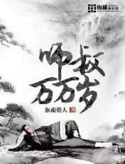 师叔万万岁讲的什么