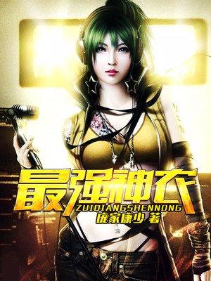 超强神农免费