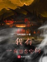 我有一座恐怖屋的惊悚灵异