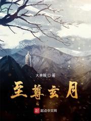玄天至尊2