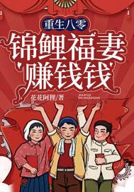 重生八零锦鲤萌妻全文阅读