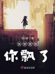 快穿系统你节操掉了全文