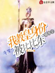 斗罗之我叫教皇比比东