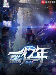 离开地球需要多少钱