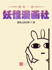 我有一个妖怪朋友