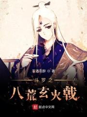 斗罗之八翼