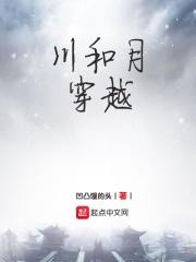 川月国什么电影