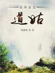 山河志歌词