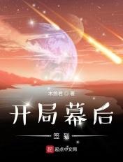 开局签到模特公司