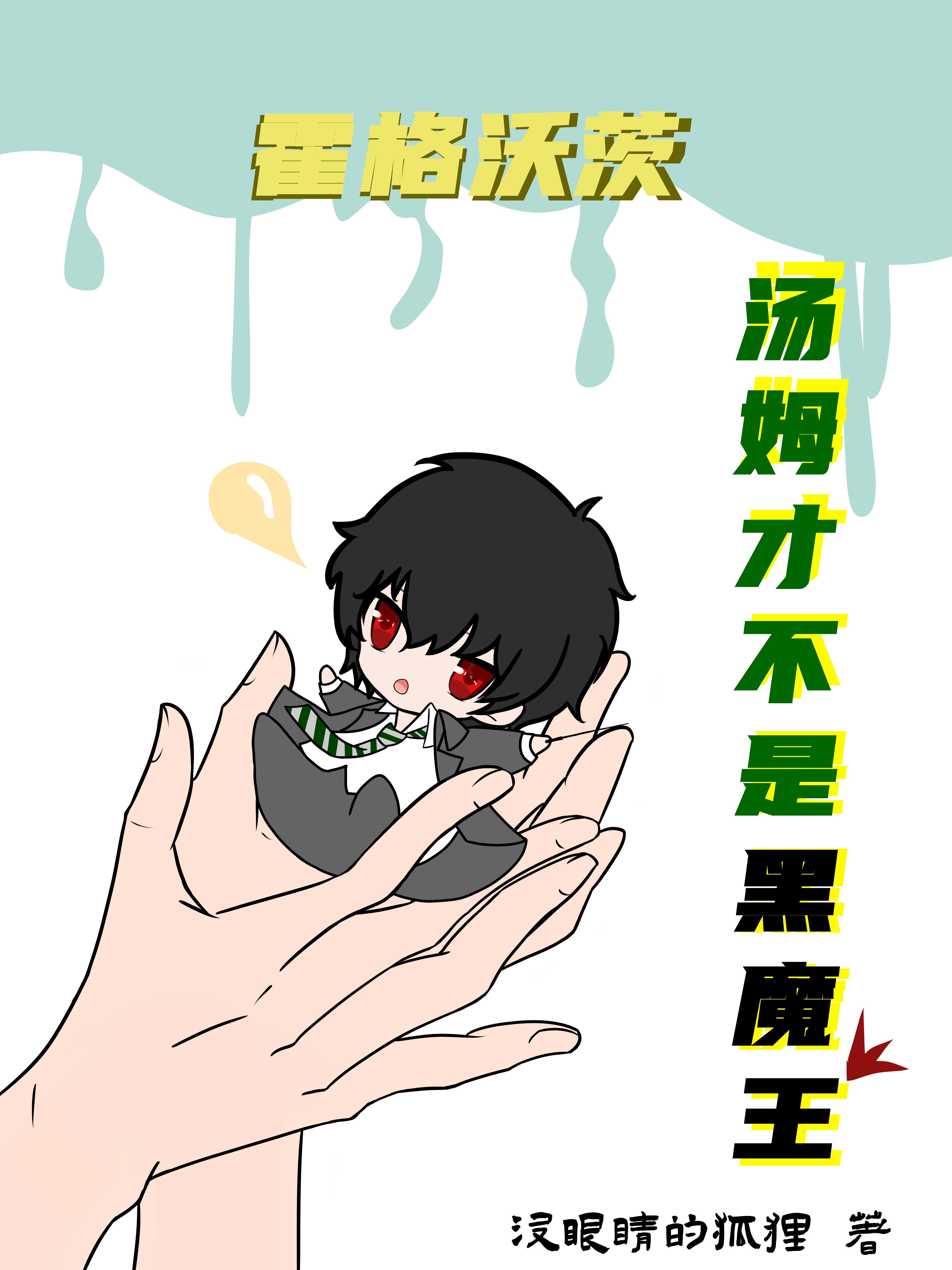 汤姆实力