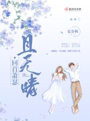 回首向来萧瑟处 也无风雨也无晴双关