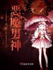 快穿之恶魔宿主快吃药
