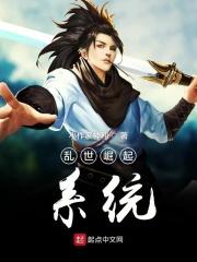 乱世怎么觉醒暴君