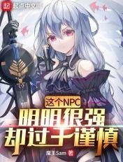 这个npc果然有问题124