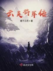 新英雄云缨故事动画
