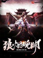 狼烟的作品大全