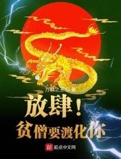 渡佛贫僧的姑娘