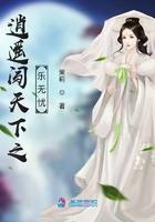 逍遥无忧是什么歌
