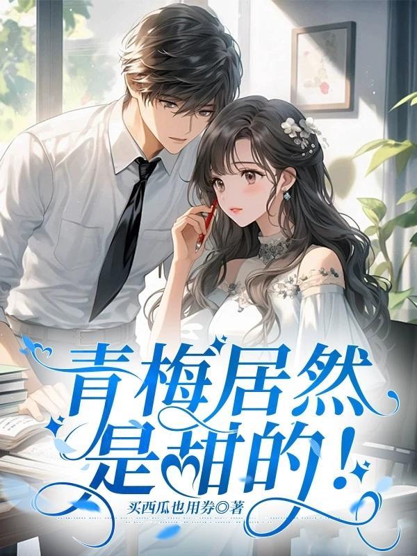 青梅丨plumw