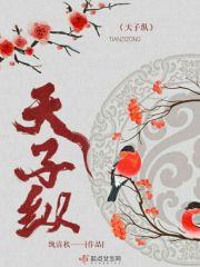 天子重英豪.文章教尔晓