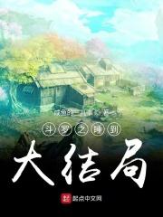 斗罗睡觉系统