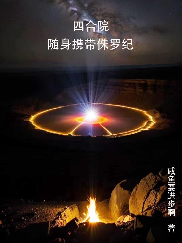 四合院哪里有
