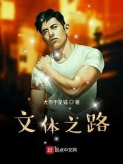 文体之路122章
