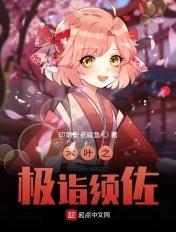 木叶三大须佐