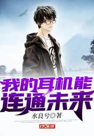 能连上耳机吗