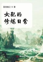 女配修炼指南