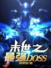 末世之最强后宫