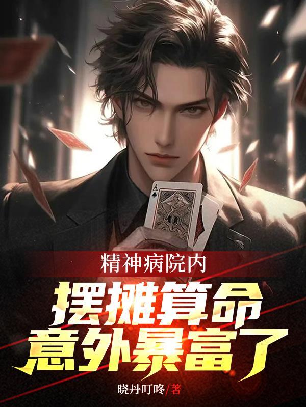 精神病院里的病人在里面怎样生活