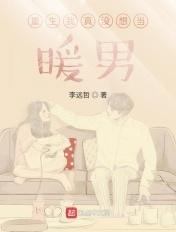 重生之我真的没想当暖男