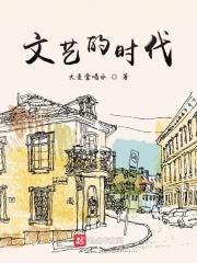 华娱之大文豪起点