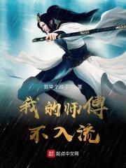 我的师傅不是人漫画免费下拉