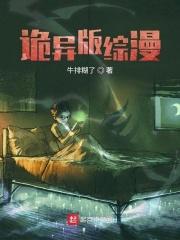 灵异综漫