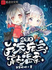 快穿之我家宿主特霸气
