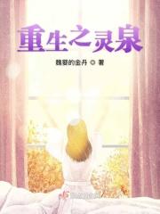 重生之灵泉空间在线阅读